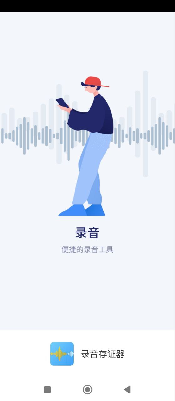 新版通话录音器app下载_通话录音器安卓appv1.1.4