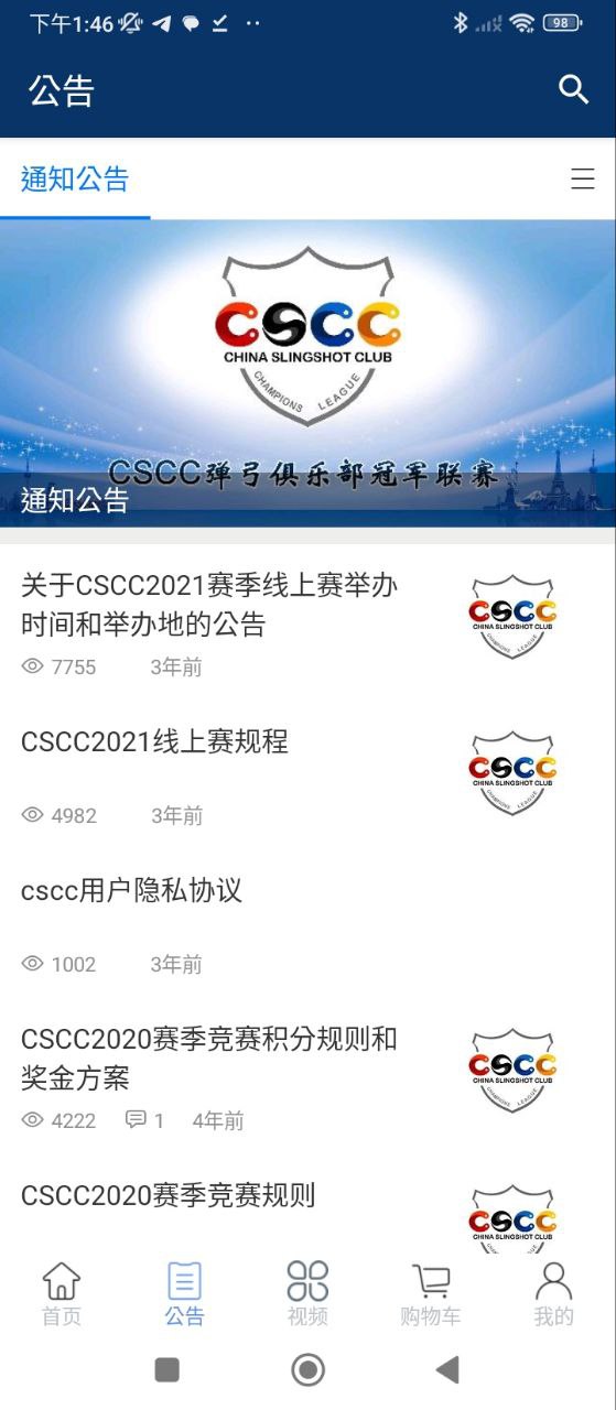 链接CSCC弹弓_CSCC弹弓最新版本v1.8