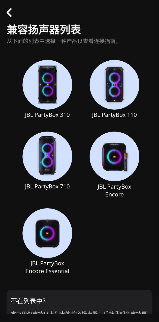 手机版jblpartybox下载安装_手机版jblpartybox下载v3.4.0.2
