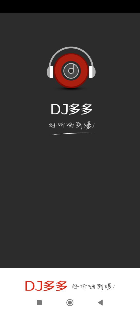 DJ多多极速版手机版_DJ多多极速版客户端手机版下载v1.7.4