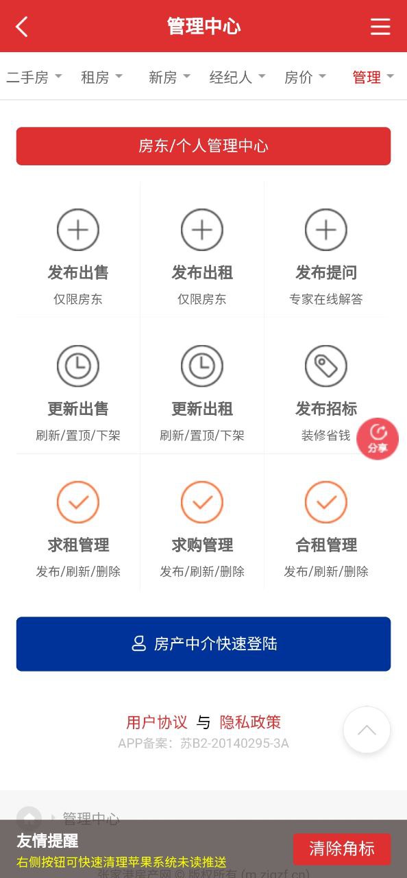 链接张家港房产网_张家港房产网最新版本v4.3.8