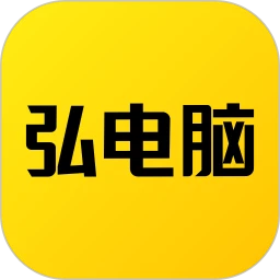 弘电脑app下载免费_弘电脑平台appv4.9.7