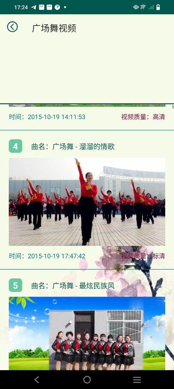 广场舞视频宝典app下载免费_广场舞视频宝典平台appv3.0.4