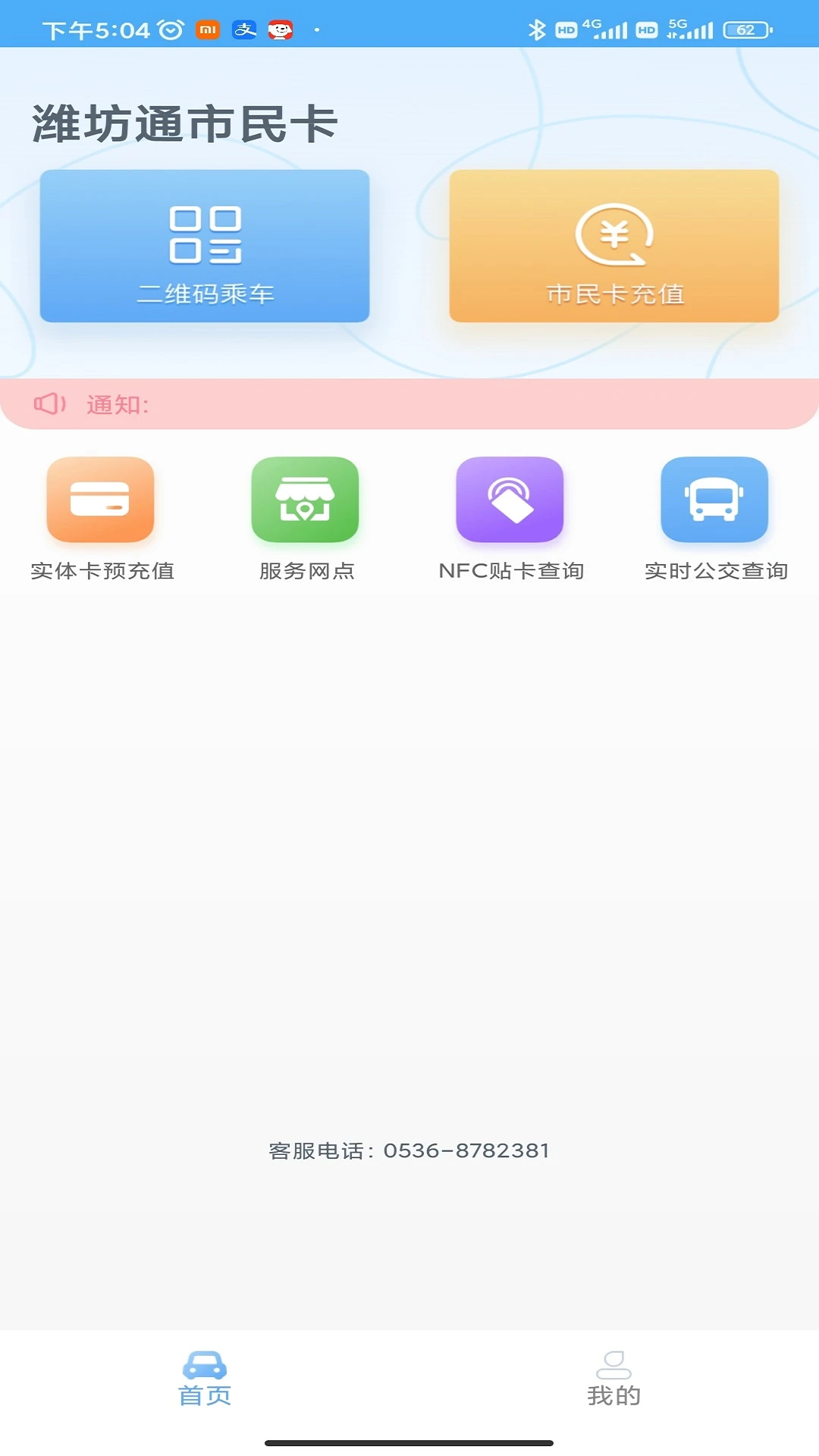 潍坊市民卡网站注册_潍坊市民卡手机版app下载v1.2.6