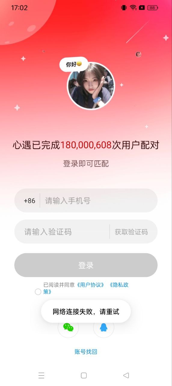 心遇app下载免费_心遇平台appv1.78.0