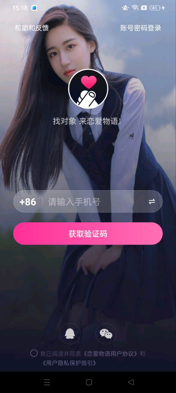 恋爱物语app纯净版下载安卓_恋爱物语最新应用下载v3.36.1