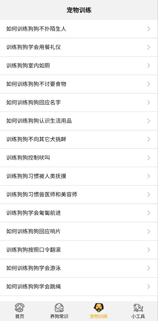 狗语翻译器免费下载_狗语翻译器app新版v1.4.8