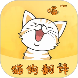 新版猫狗语言翻译器app下载_猫狗语言翻译器安卓appv1.6.6