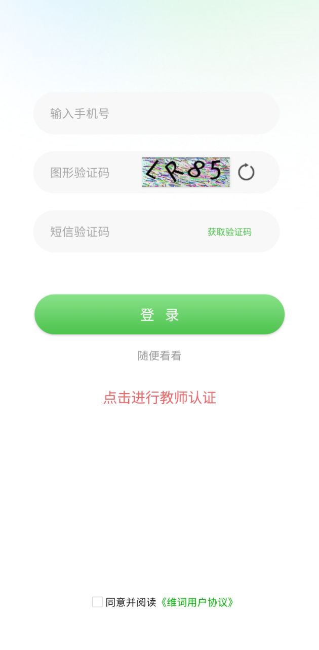 维词教师应用安卓版_维词教师软件最新版v3.9.3