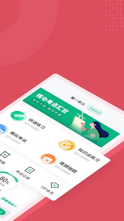 中医助理医师免费下载_中医助理医师app新版v1.1.4