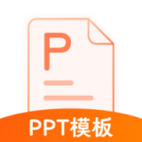 完美PPT办公模板应用安卓版_完美PPT办公模板软件最新版v4.7.0