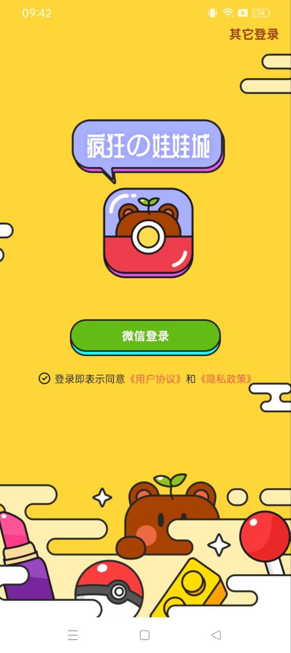 新版疯狂娃娃城app下载_疯狂娃娃城安卓appv2.16.4