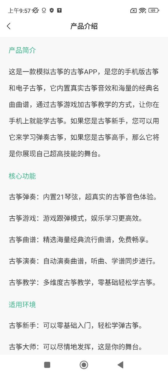 古筝大师安卓app下载_古筝大师最新移动版2024下载v2.8.0