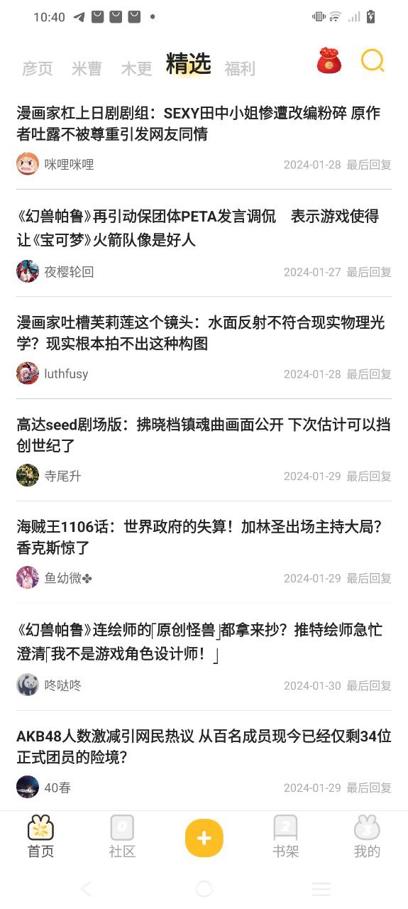 动漫之家社区app下载免费_动漫之家社区平台appv2.8.4