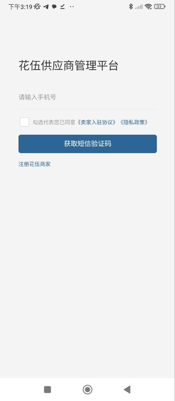 花伍供应商平台正版app下载_花伍供应商平台正版app下载2024v2.2.8