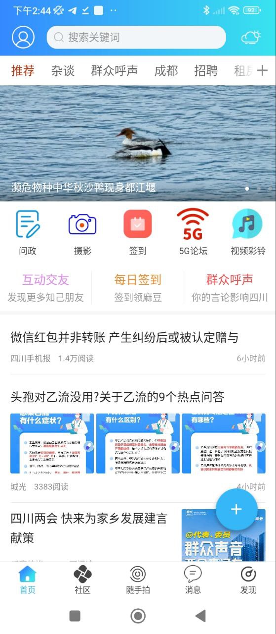 麻辣社区最新版本app_麻辣社区下载页面v3.1.4