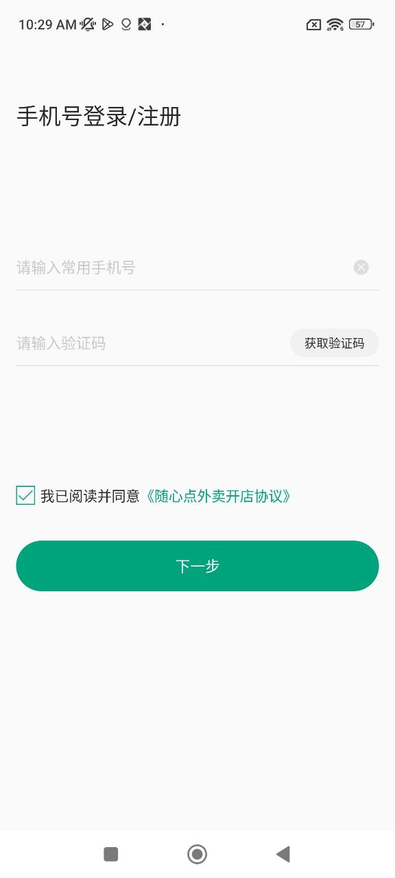 新版随心点商家app下载_随心点商家安卓appv1.1.5
