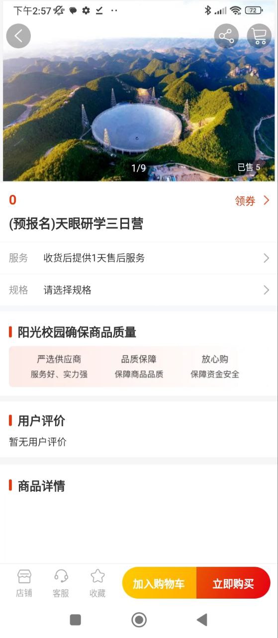 新版阳光校园app下载_阳光校园安卓appv3.7.5