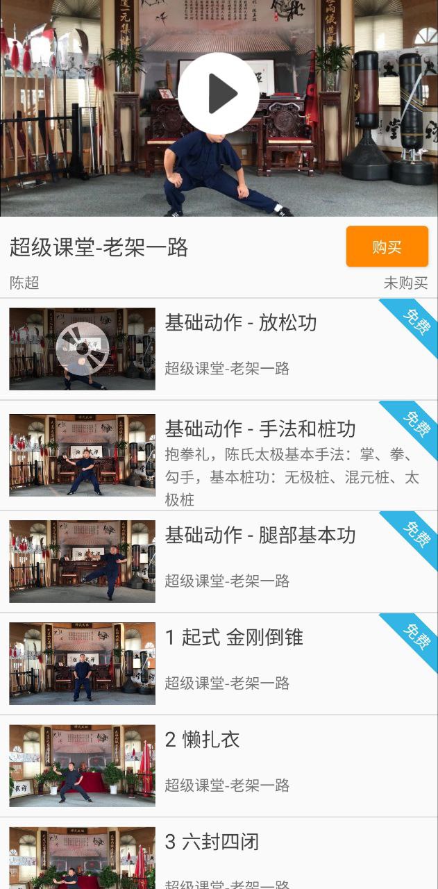 新版陈氏太极拳教学app下载_陈氏太极拳教学安卓appv1.9