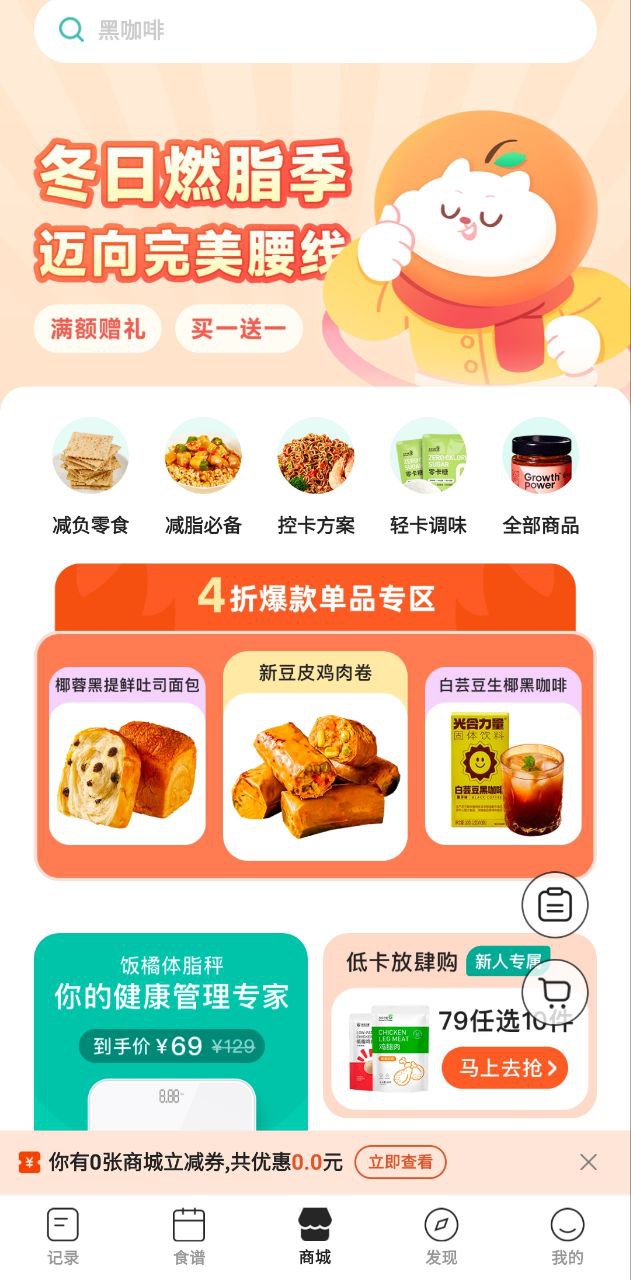 饭橘最新手机版安装_下载饭橘最新应用v1.6.8