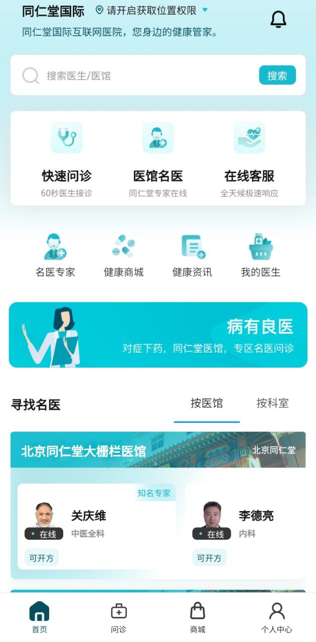 同仁堂国际app_同仁堂国际安卓软件免费版v3.0.15