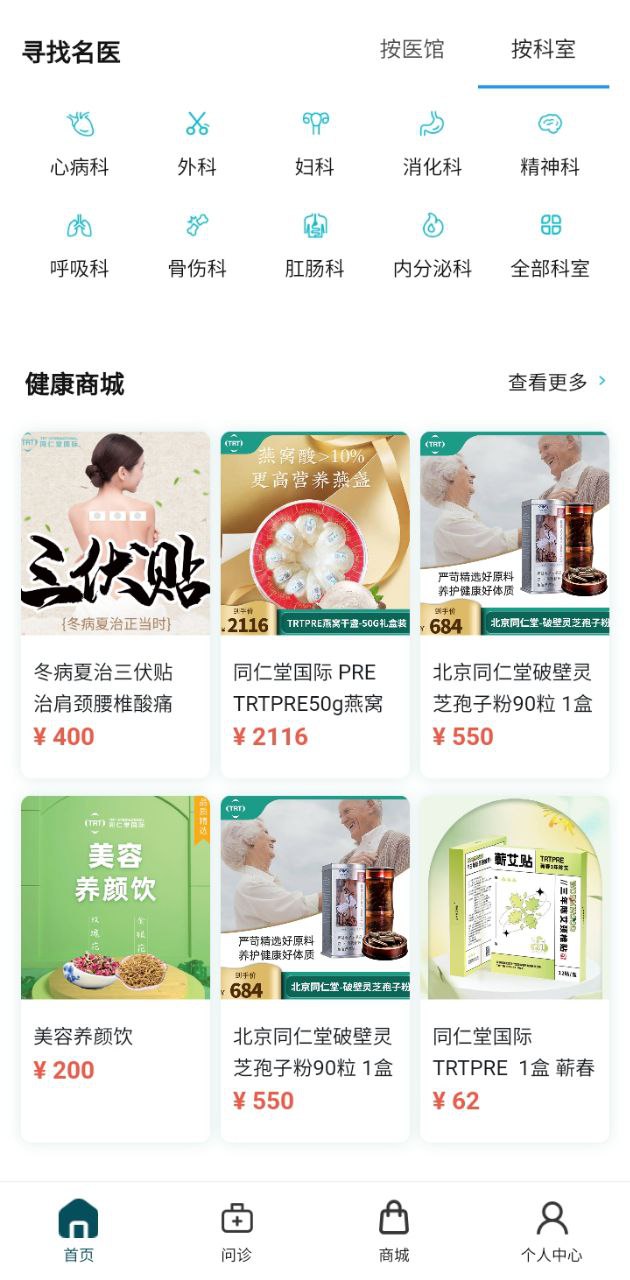 同仁堂国际app_同仁堂国际安卓软件免费版v3.0.15