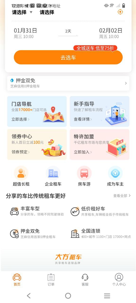 大方租车app下载免费_大方租车平台appv2.9.4
