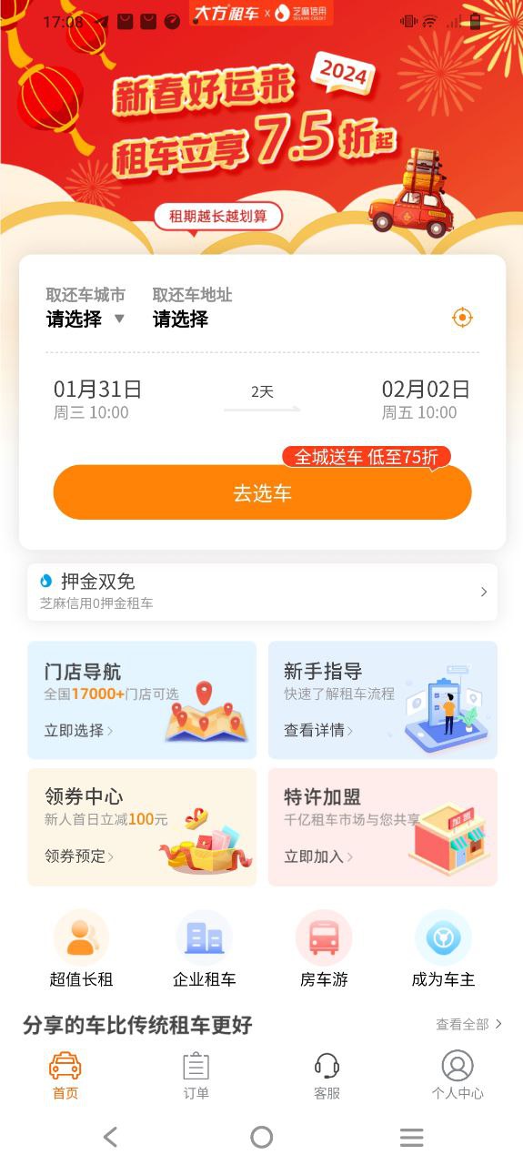 大方租车app下载免费_大方租车平台appv2.9.4