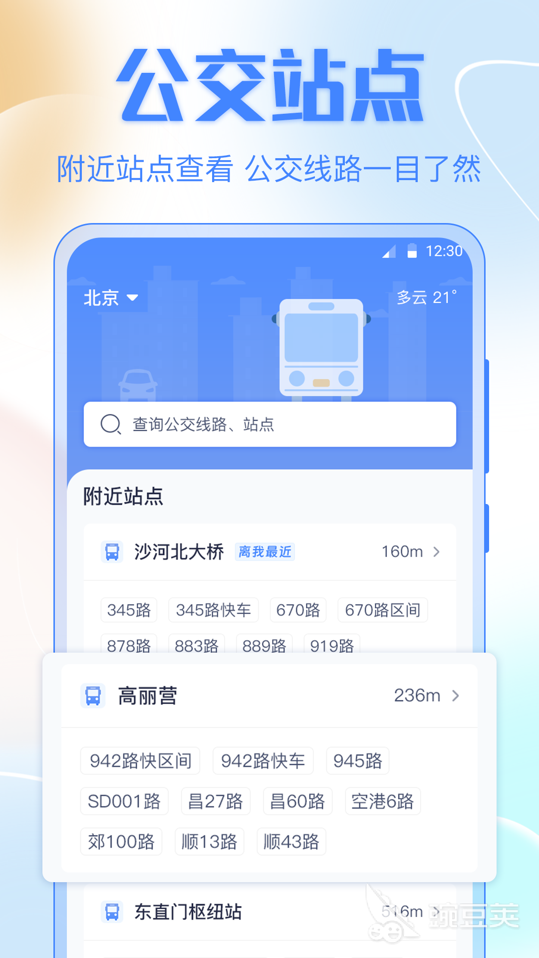 深圳出行必备软件推荐：地铁
