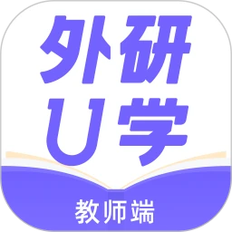 外研U学教师2024最新版_外研U学教师安卓软件下载v3.17.0