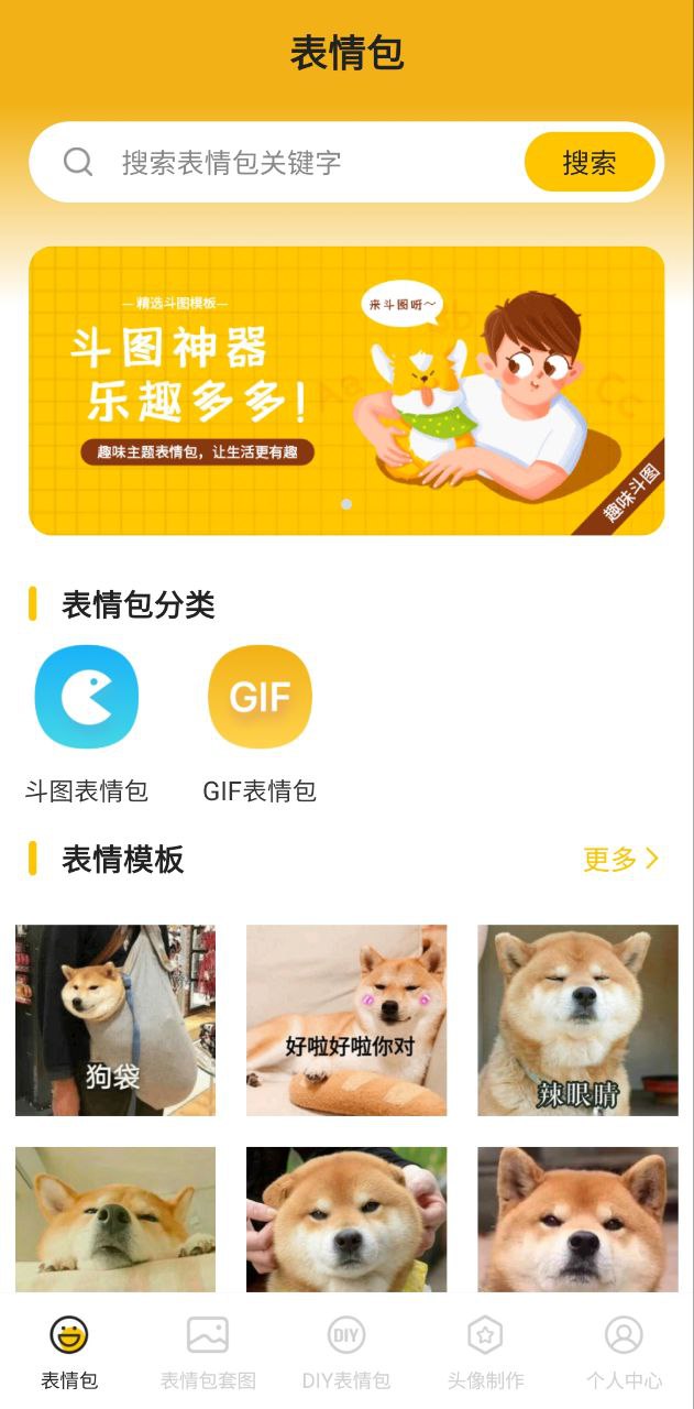 手机斗图Biu表情包app_下载斗图Biu表情包手机appv3.8.4