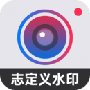 新版自定义水印相机app下载_自定义水印相机安卓appv4.1.6
