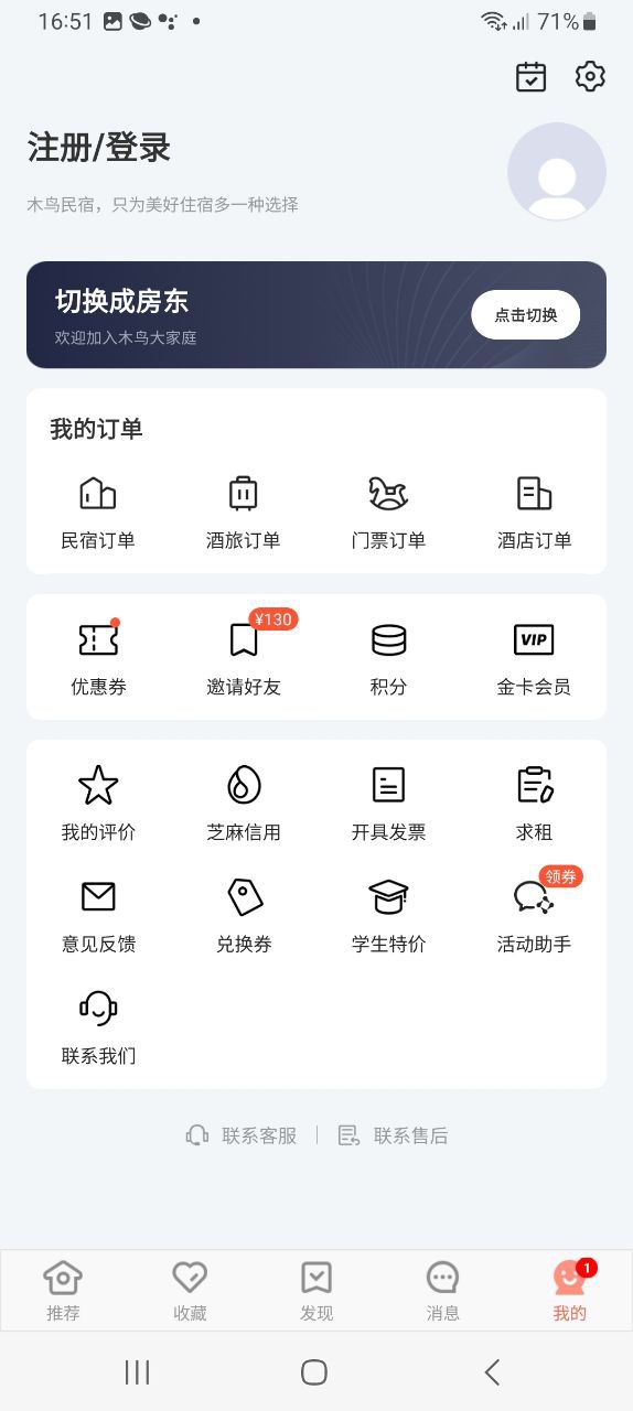 木鸟民宿下载app链接地址_木鸟民宿下载app软件v8.1.0