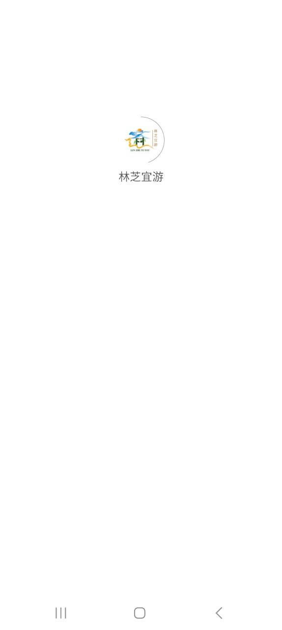 林芝宜游网站最新版下载_林芝宜游网站登录v1.1.1