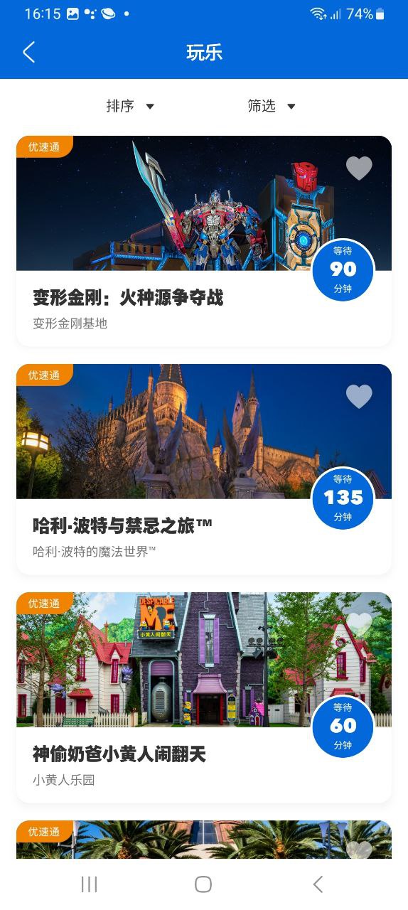 北京环球度假区app2023下载_北京环球度假区安卓软件最新下载安装v2.3.0
