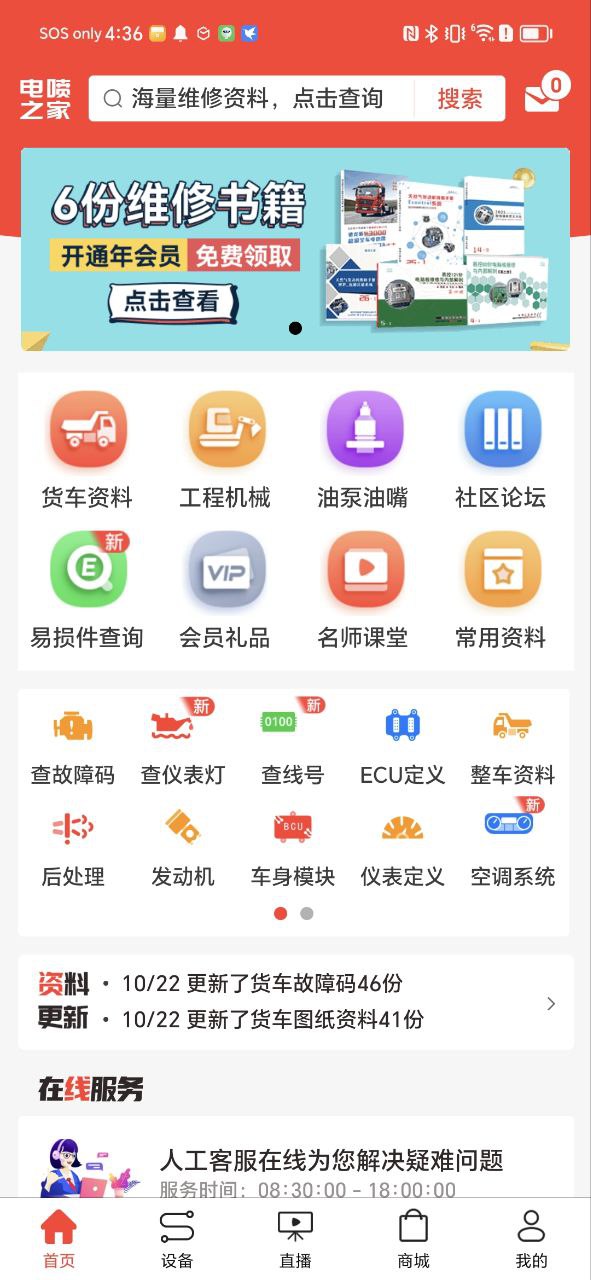 电喷之家手机版app下载_电喷之家注册网站v3.8.0