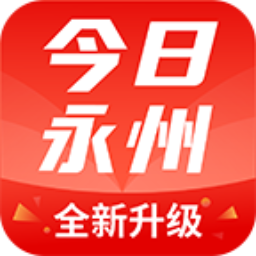 下载今日永州2023软件_今日永州app下载老版本v4.3.1