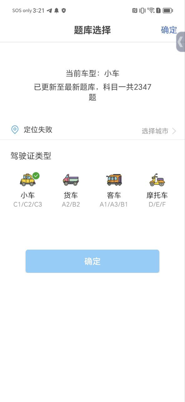 下载驾考科目一科目二2023永久免费版_驾考科目一科目二app下载最新版本安装v9.0.3.2