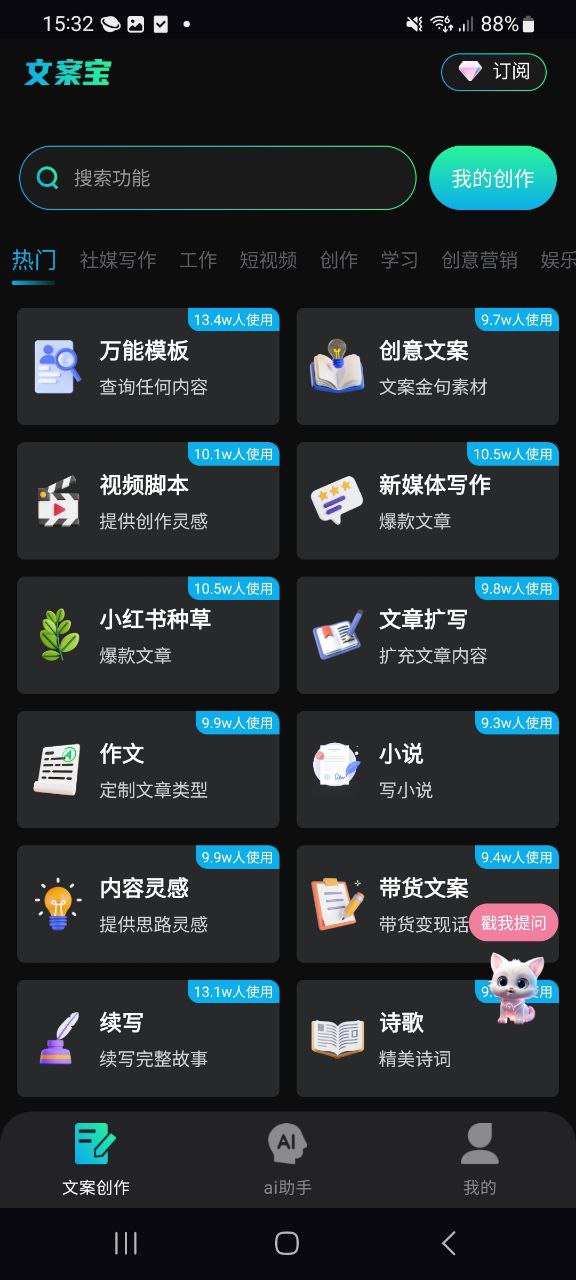 文案宝软件app_文案宝app2023下载v1.0.0