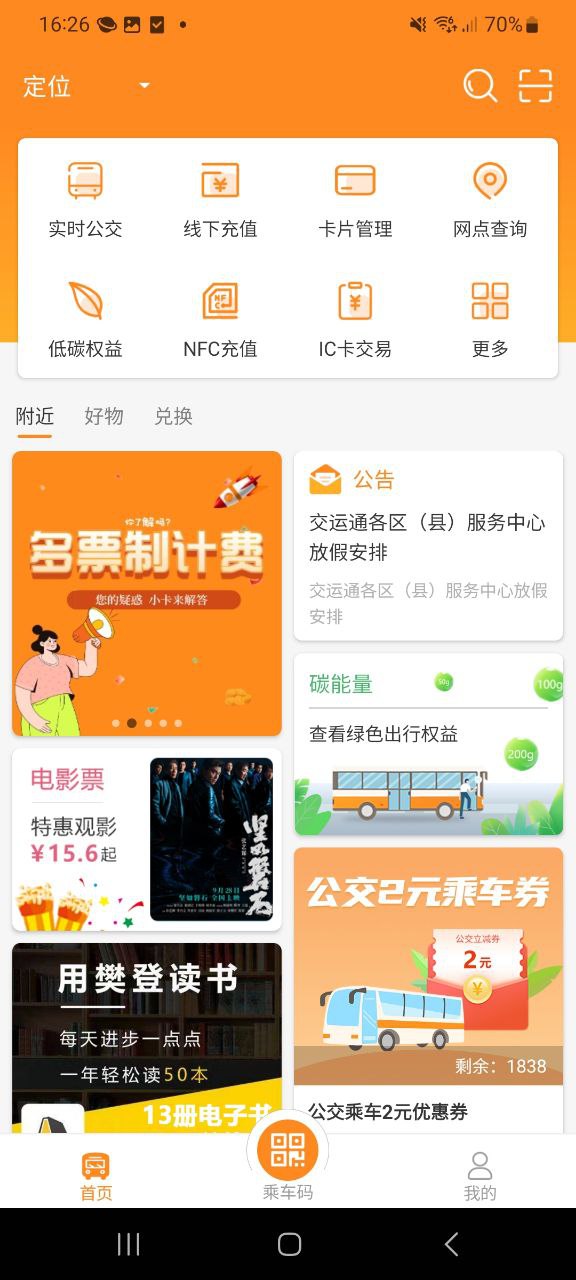 下载重庆交运通app安装_重庆交运通app安卓版下载v4.4.10