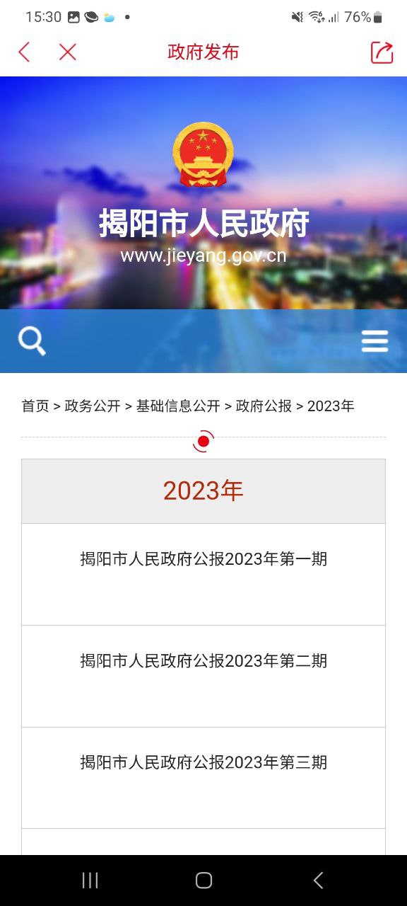 下载i揭阳2023软件_i揭阳app下载老版本v1.3.4