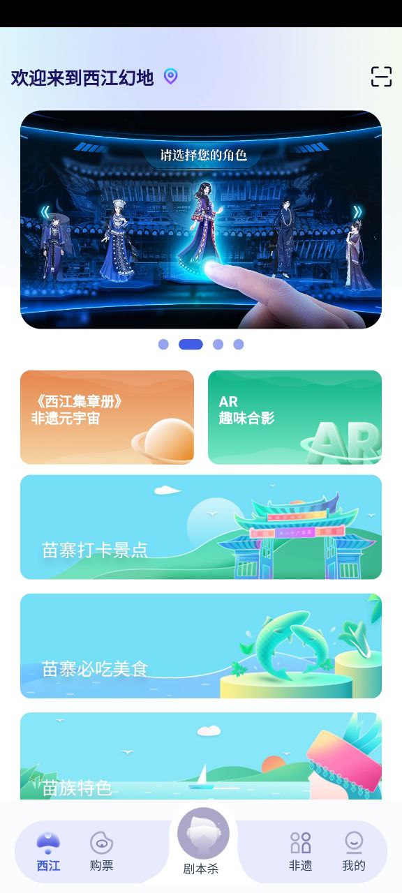 下载西江幻地2023最新app_西江幻地app下载最新版本v1.2.4