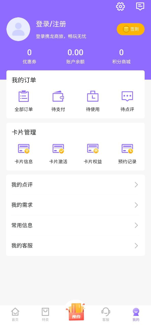 下载携龙商旅app安装_携龙商旅app安卓版下载v3.2.6