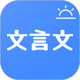 下载今日文言文app免费_今日文言文app安卓下载v1.4.0