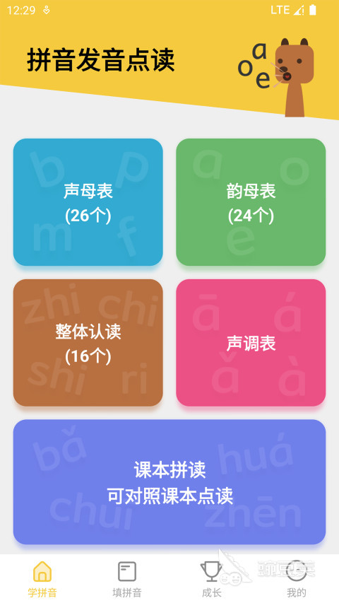 汉语拼音点读软件哪些好用？免费版有哪些推荐？