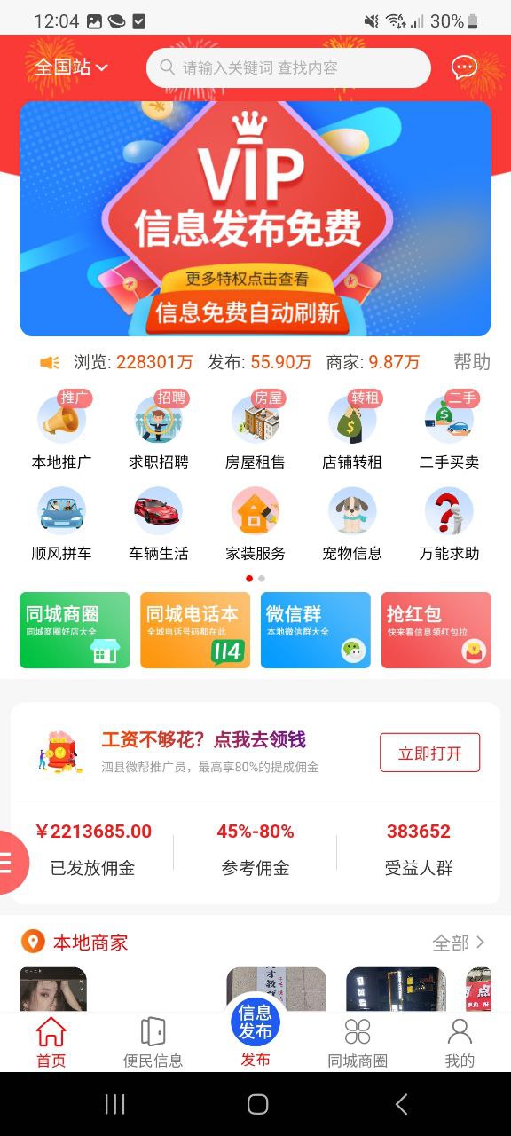 百事微帮app手机版_百事微帮最新版安装v3.1.5