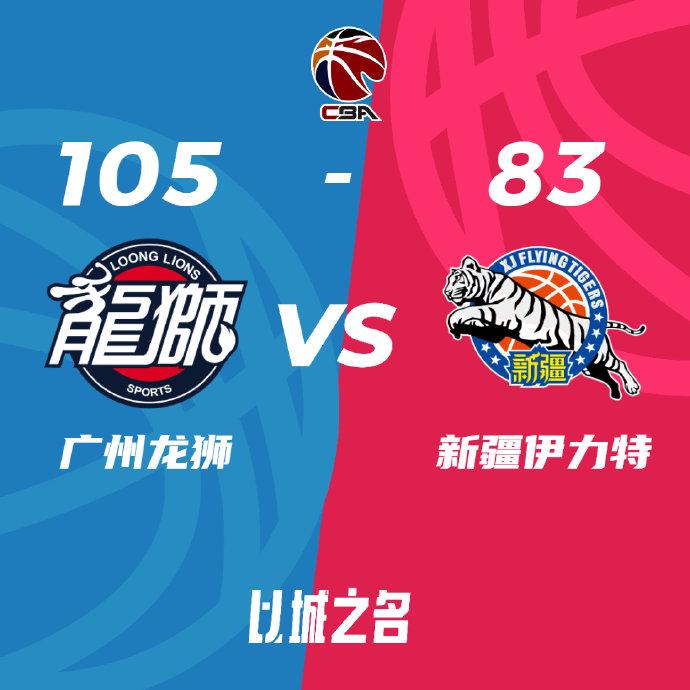 篮球赛事：广州龙狮取得重要胜利