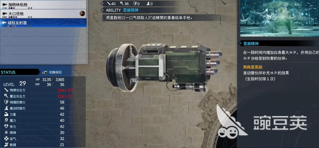 最终幻想7 重生破敌发射器获取攻略及位置介绍