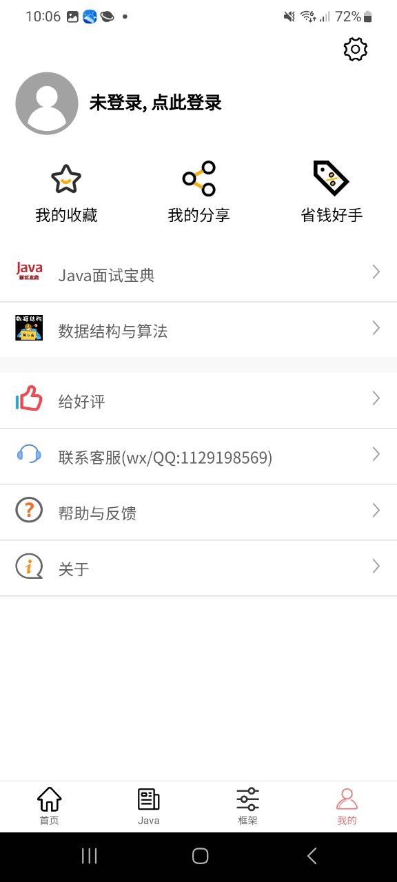 Java学习宝典网站开户_Java学习宝典app下载网站v1.1.0