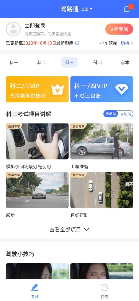 下载驾路通app免费_驾路通app安卓下载v4.18.21